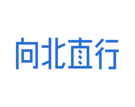 向北直行 第9类科学仪器商标图样