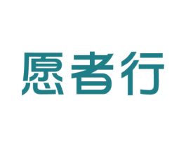 愿者行 第9类科学仪器商标图样