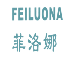 菲洛娜 第10类医疗器械商标图样