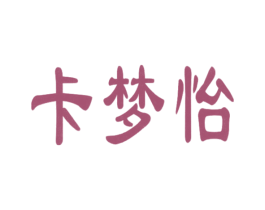 卡梦怡 第10类医疗器械商标图样
