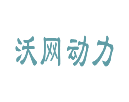 沃网动力 第9类科学仪器商标图样