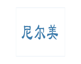 尼尔美 第9类科学仪器商标图样