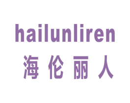 海伦丽人 第21类厨房洁具商标图样