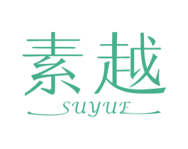 素越 第21类厨房洁具商标图样