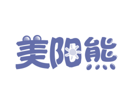美阳熊 第21类厨房洁具商标图样