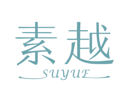素越 第20类家具商标图样