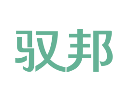 驭邦 第11类家用电器商标图样