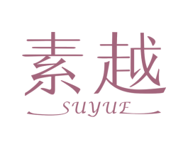 素越 第35类广告贸易商标图样
