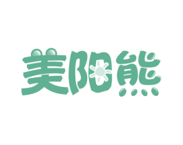 美阳熊 第35类广告贸易商标图样