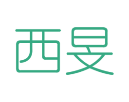 西旻 第3类化妆品商标图样