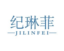 纪琳菲 第44类医疗园艺商标图样
