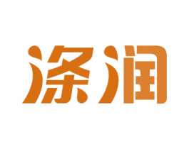 涤润 第37类建筑修理商标图样