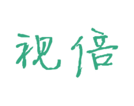 视倍 第11类家用电器商标图样