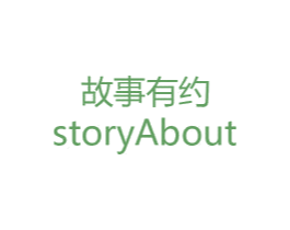 故事有约 STORYABOUT 第43类餐饮酒店商标图样