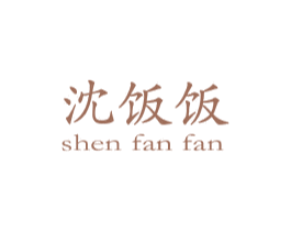 沈饭饭 第43类餐饮酒店商标图样