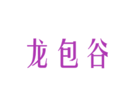 龙包谷 第35类广告贸易商标图样