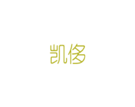 凯侈 第20类家具商标图样