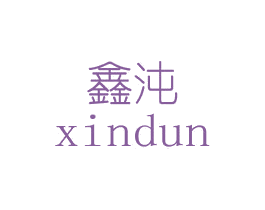 鑫沌 第20类家具商标图样