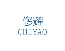 侈耀 第20类家具商标图样