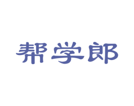 帮学郎 第35类广告贸易商标图样