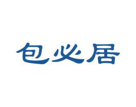 包必居 第35类广告贸易商标图样