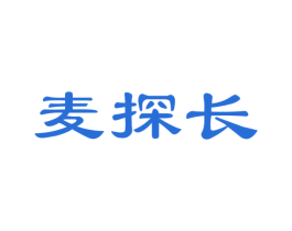麦探长 第35类广告贸易商标图样