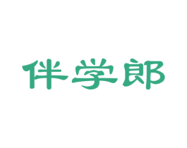 伴学郎 第35类广告贸易商标图样
