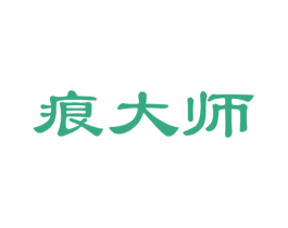 痕大师 第35类广告贸易商标图样