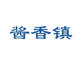 酱香镇 第35类广告贸易商标图样