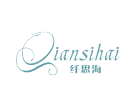 纤思海 第25类服装鞋帽商标图样