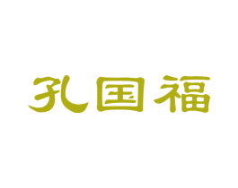 孔国福 第33类酒商标图样
