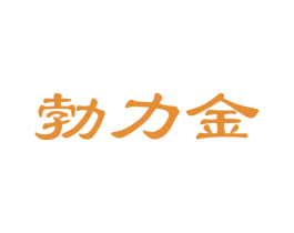 勃力金 第33类酒商标图样