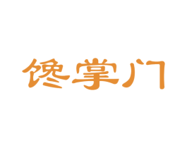 馋掌门 第31类水果花木商标图样