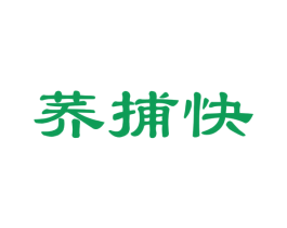 荞捕快 第30类小食配料商标图样
