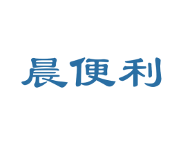 晨便利 第30类小食配料商标图样