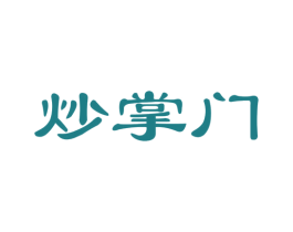 炒掌门 第29类食品商标图样