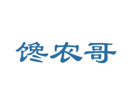 馋农哥 第29类食品商标图样
