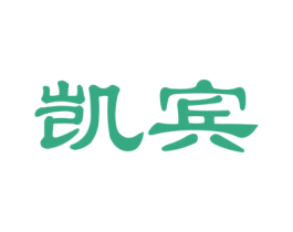 凯宾 第27类地毯席垫商标图样