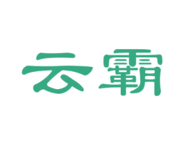 云霸 第27类地毯席垫商标图样