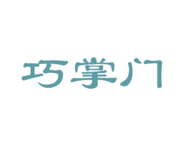 巧掌门 第27类地毯席垫商标图样