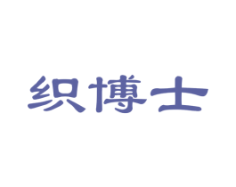 织博士 第24类布料床单商标图样