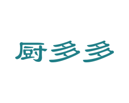 厨多多 第24类布料床单商标图样