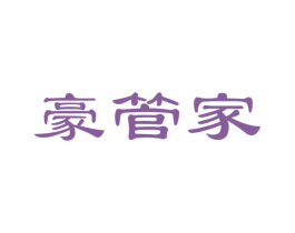 豪管家 第24类布料床单商标图样