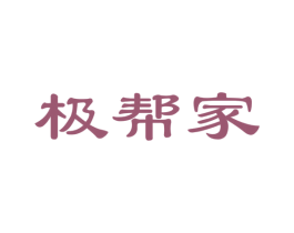 极帮家 第24类布料床单商标图样