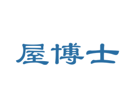 屋博士 第24类布料床单商标图样