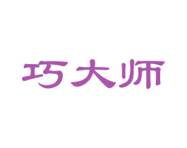 巧大师 第24类布料床单商标图样