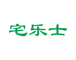 宅乐士 第24类布料床单商标图样