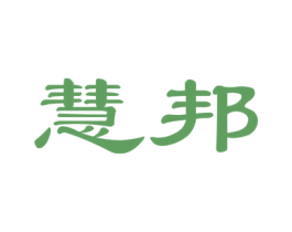 慧邦 第21类厨房洁具商标图样