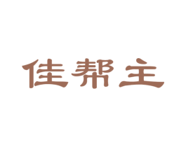 佳帮主 第21类厨房洁具商标图样