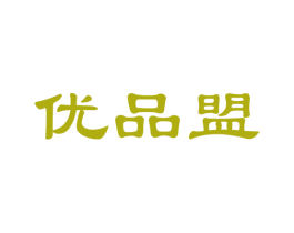 优品盟 第21类厨房洁具商标图样